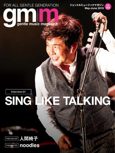 Gentle music magazine（ジェントルミュージックマガジン） (Vol.49)