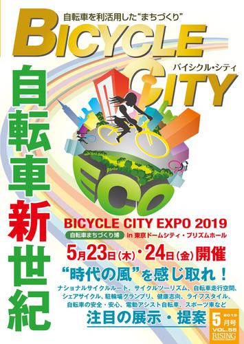 BICYCLE CITY　2019年5月号