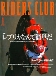RIDERS CLUB No.309 2000年1月号