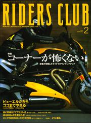 RIDERS CLUB No.310 2000年2月号