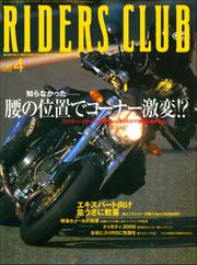 RIDERS CLUB No.312 2000年4月号