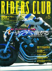 RIDERS CLUB No.313 2000年5月号