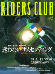 RIDERS CLUB No.314 2000年6月号