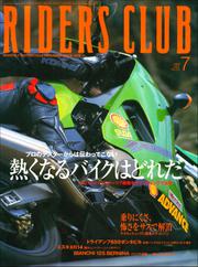 RIDERS CLUB No.315 2000年7月号