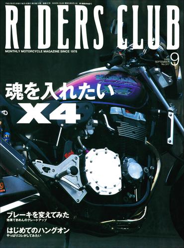 RIDERS CLUB No.317 2000年9月号