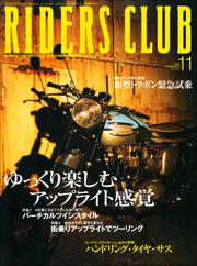 RIDERS CLUB No.319 2000年11月号