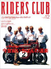 RIDERS CLUB No.320 2000年12月号