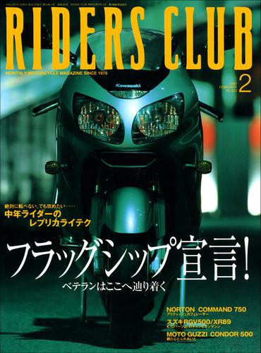 RIDERS CLUB No.322 2001年2月号