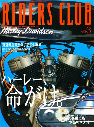 RIDERS CLUB No.323 2001年3月号