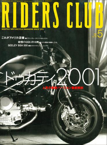 RIDERS CLUB No.325 2001年5月号