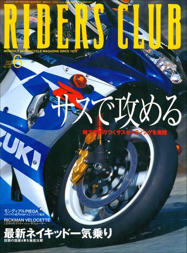 RIDERS CLUB No.326 2001年6月号