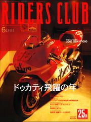 RIDERS CLUB No.350 2003年6月号