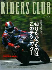 RIDERS CLUB No.351 2003年7月号