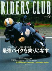 RIDERS CLUB No.353 2003年9月号