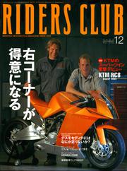 RIDERS CLUB No.356 2003年12月号