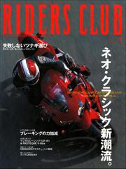 RIDERS CLUB No.357 2004年1月号