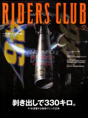 RIDERS CLUB No.358 2004年2月号