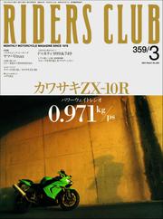 RIDERS CLUB No.359 2004年3月号