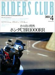 RIDERS CLUB No.360 2004年4月号