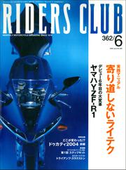RIDERS CLUB No.362 2004年6月号