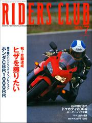 RIDERS CLUB No.363 2004年7月号