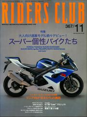 RIDERS CLUB No.367 2004年11月号