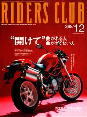 RIDERS CLUB No.368 2004年12月号
