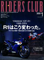 RIDERS CLUB No.369 2005年1月号