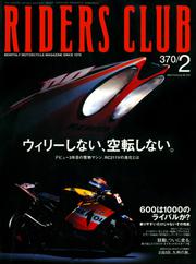 RIDERS CLUB No.370 2005年2月号