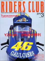 RIDERS CLUB No.371 2005年3月号