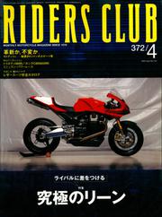 RIDERS CLUB No.372 2005年4月号