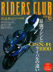 RIDERS CLUB No.374 2005年6月号