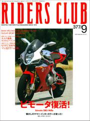 RIDERS CLUB No.377 2005年9月号