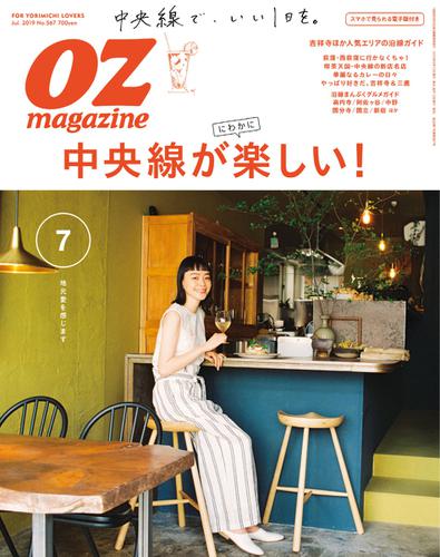 OZmagazine (オズマガジン)  (2019年7月号)