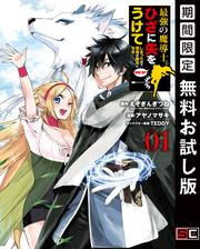 【無料】最強の魔導士。ひざに矢をうけてしまったので田舎の衛兵になる 1巻
