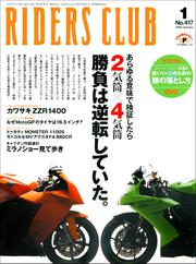 RIDERS CLUB No.417 2009年1月号