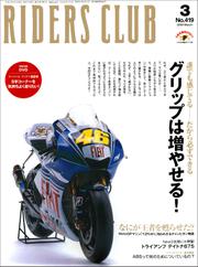 RIDERS CLUB No.419 2009年3月号