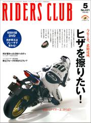 RIDERS CLUB No.421 2009年5月号