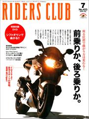 RIDERS CLUB No.423 2009年7月号