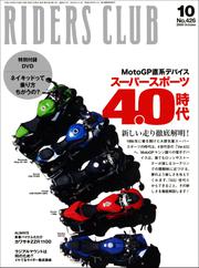 RIDERS CLUB No.426 2009年10月号