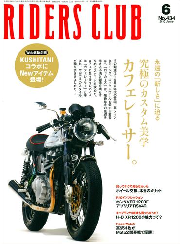 RIDERS CLUB No.434 2010年6月号