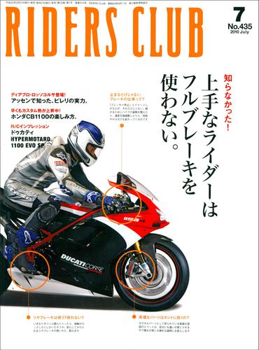 RIDERS CLUB No.435 2010年7月号