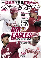 週刊ベースボール (2019年6／24号)