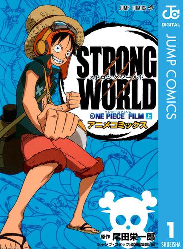 ONE PIECE FILM STRONG WORLD アニメコミックス 上