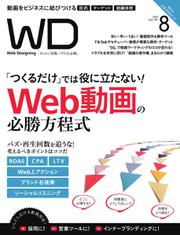 Web Designing（ウェブデザイニング） (2019年8月号)