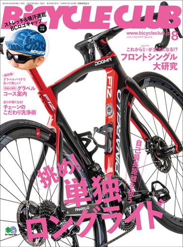 BiCYCLE CLUB(バイシクルクラブ) (2019年8月号)