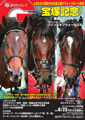 週刊Gallop（ギャロップ） (6月23日号)