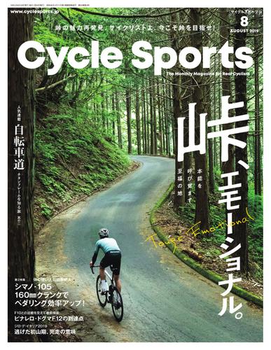 Cycle Sports（サイクルスポーツ） (2019年8月号)