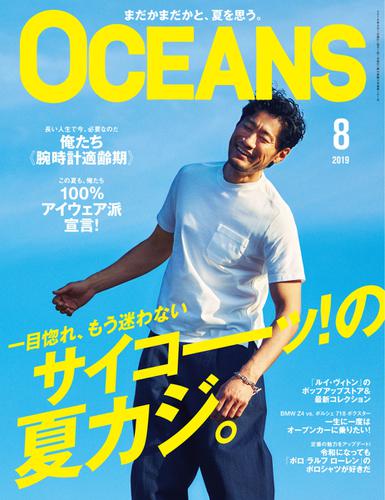 OCEANS(オーシャンズ） (2019年8月号)