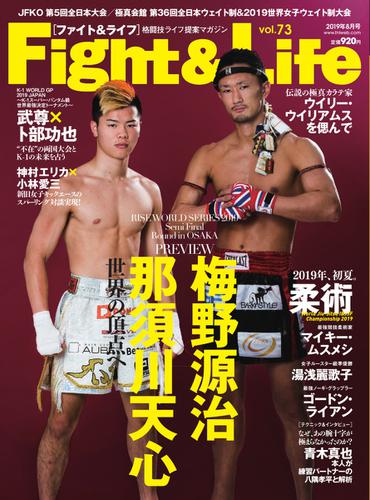 Fight＆Life（ファイト＆ライフ） (vol.73)